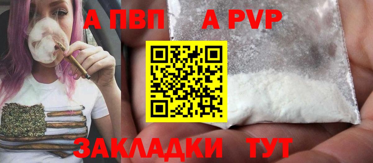 А ПВП мука  А ПВП кристаллы  Alfa_PVP Crystall  Вход с VPN  Отрадное 