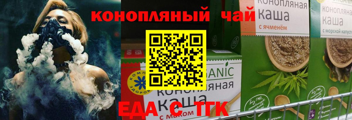 Еда ТГК марихуана  Вход с VPN  Отрадное 