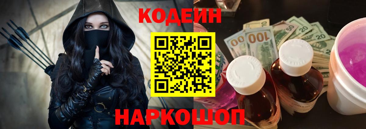 Кодеиновый сироп Lean Purple Drank Отрадное