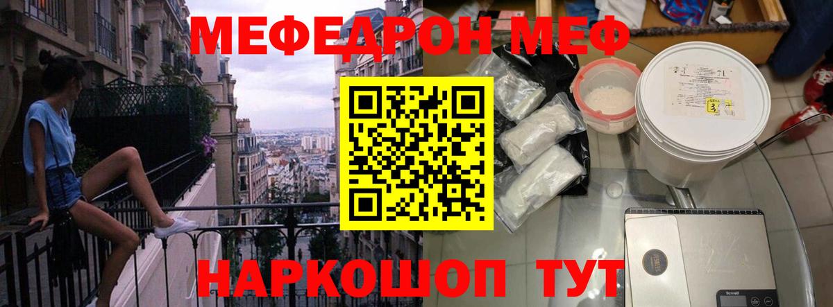 Мефедрон  Отрадное