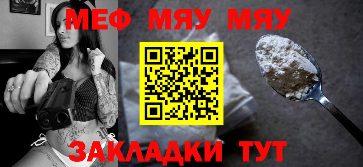 Отрадное  МЯУ-МЯУ 4 MMC  МЕФ  МЯУ-МЯУ mephedrone  Вход с VPN 