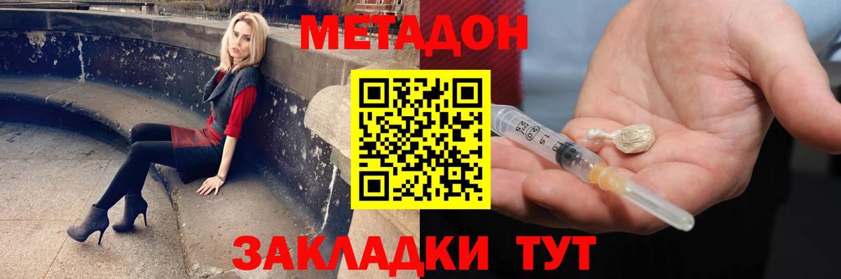 Отрадное  Метадон мёд  МЕТАДОН methadone  Вход с VPN 