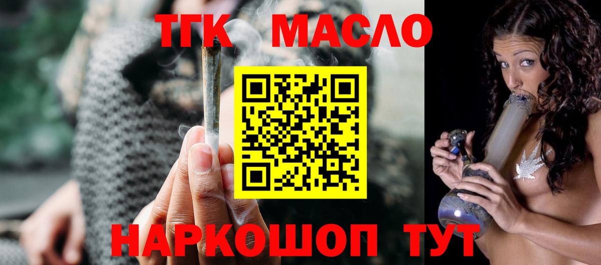 Отрадное  Дистиллят ТГК концентрат  где найти   Вход с VPN 